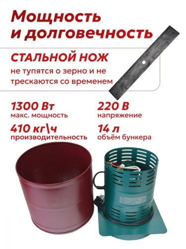 зернодробилка green farmer домашняя к1300 купить, цена, фото, описание, характеристики, инструкция, отзывы, недорого купить, скидка, официальный сайт, магазин, самара, заказать