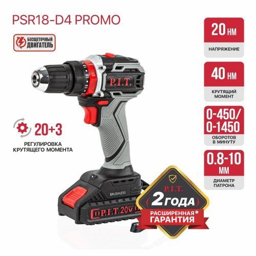 дрель аккум pit psr18-d4 promo купить, цена, фото, описание, характеристики, инструкция, отзывы, недорого купить, скидка, официальный сайт, магазин, самара, заказать