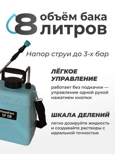 опрыскиватель steadfast sf 08 аккумуляторный купить, цена, фото, описание, характеристики, инструкция, отзывы, недорого купить, скидка, официальный сайт, магазин, самара, заказать