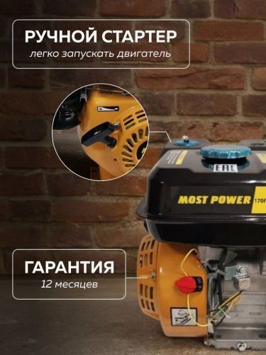 двигатель most 7 лс,  170f-1 вал 20мм купить, цена, фото, описание, характеристики, инструкция, отзывы, недорого купить, скидка, официальный сайт, магазин, самара, заказать