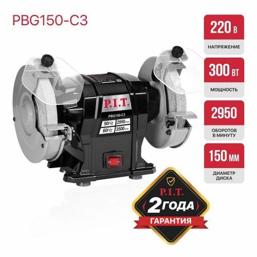 точило pit pbg150-c3 купить, цена, фото, описание, характеристики, инструкция, отзывы, недорого купить, скидка, официальный сайт, магазин, самара, заказать