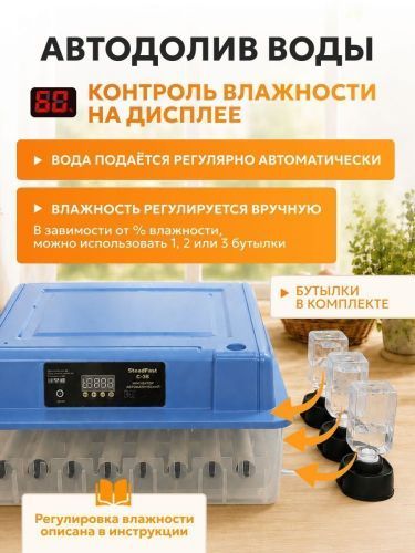 инкубатор steadfast с-36 купить, цена, фото, описание, характеристики, инструкция, отзывы, недорого купить, скидка, официальный сайт, магазин, самара, заказать