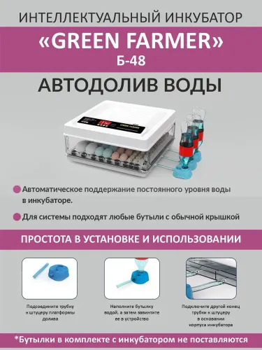 инкубатор green farmer б-48 купить, цена, фото, описание, характеристики, инструкция, отзывы, недорого купить, скидка, официальный сайт, магазин, самара, заказать