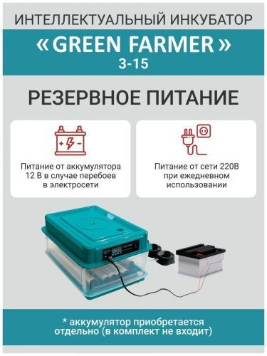 инкубатор green farmer з-15 купить, цена, фото, описание, характеристики, инструкция, отзывы, недорого купить, скидка, официальный сайт, магазин, самара, заказать