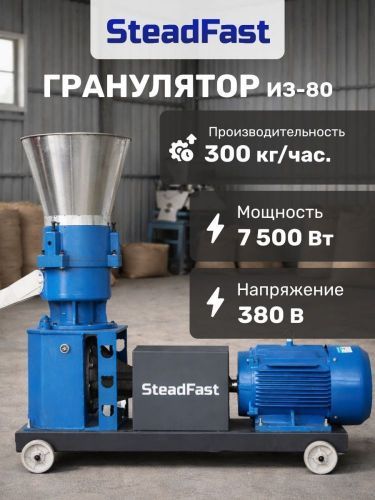 гранулятор steadfast из-80 купить, цена, фото, описание, характеристики, инструкция, отзывы, недорого купить, скидка, официальный сайт, магазин, самара, заказать