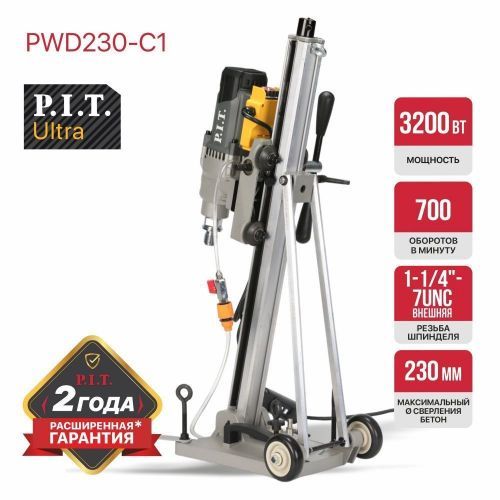 дрель алмазного бурения pit ultra pwd230-c1 купить, цена, фото, описание, характеристики, инструкция, отзывы, недорого купить, скидка, официальный сайт, магазин, самара, заказать