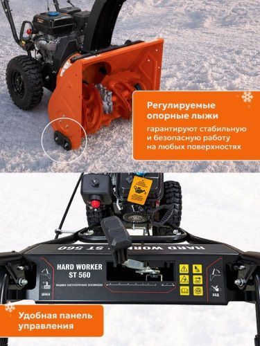 снегоуборщик hard worker st 560 купить, цена, фото, описание, характеристики, инструкция, отзывы, недорого купить, скидка, официальный сайт, магазин, самара, заказать