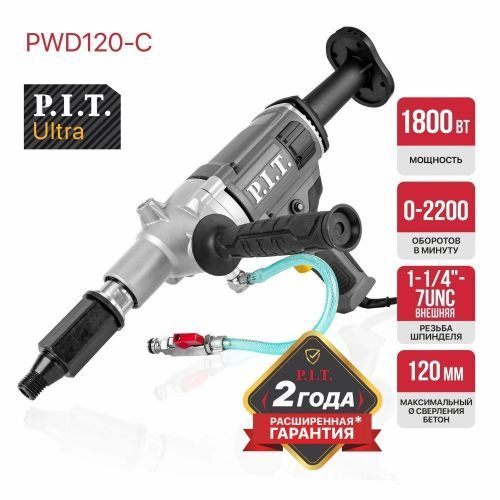 дрель алмазного бурения pit ultra pwd120-c купить, цена, фото, описание, характеристики, инструкция, отзывы, недорого купить, скидка, официальный сайт, магазин, самара, заказать