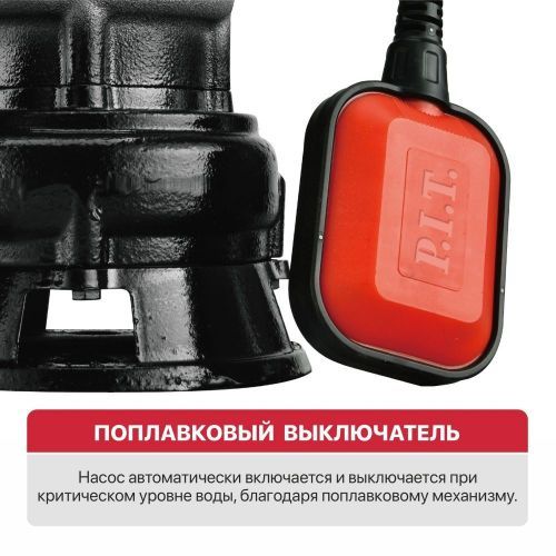 насос фекальный pit psw900-w3 купить, цена, фото, описание, характеристики, инструкция, отзывы, недорого купить, скидка, официальный сайт, магазин, самара, заказать