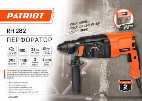 перфоратор patriot rh282 купить, цена, фото, описание, характеристики, инструкция, отзывы, недорого купить, скидка, официальный сайт, магазин, самара, заказать