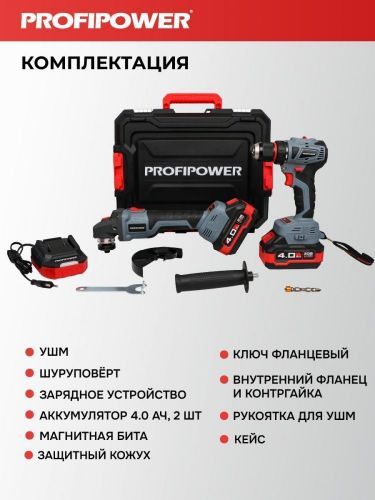 набор аккум бесщеточный 2в1 profiset 2a20 купить, цена, фото, описание, характеристики, инструкция, отзывы, недорого купить, скидка, официальный сайт, магазин, самара, заказать