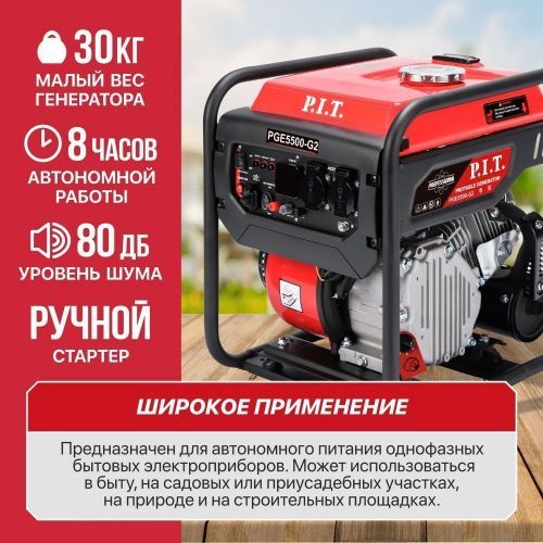 бензогенератор pit pge5500-g2 инвертор купить, цена, фото, описание, характеристики, инструкция, отзывы, недорого купить, скидка, официальный сайт, магазин, самара, заказать