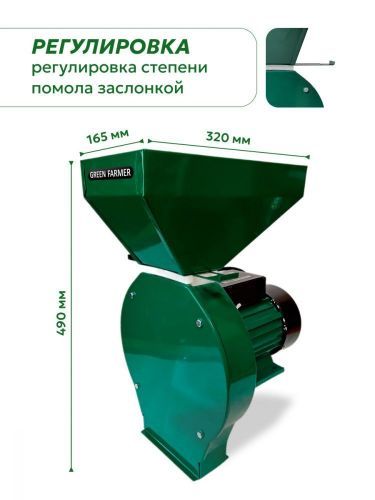 зернодробилка green farmer ик 400б + подставка купить, цена, фото, описание, характеристики, инструкция, отзывы, недорого купить, скидка, официальный сайт, магазин, самара, заказать