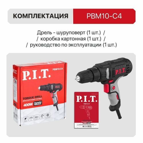 дрель-шуруповерт pit pbm10-c4 купить, цена, фото, описание, характеристики, инструкция, отзывы, недорого купить, скидка, официальный сайт, магазин, самара, заказать