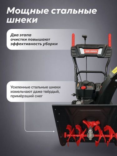 снегоуборщик hard worker st 560efp premium купить, цена, фото, описание, характеристики, инструкция, отзывы, недорого купить, скидка, официальный сайт, магазин, самара, заказать