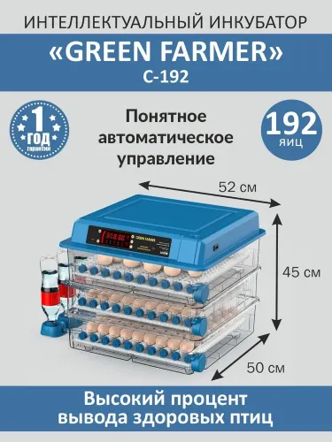 инкубатор green farmer с-192 купить, цена, фото, описание, характеристики, инструкция, отзывы, недорого купить, скидка, официальный сайт, магазин, самара, заказать