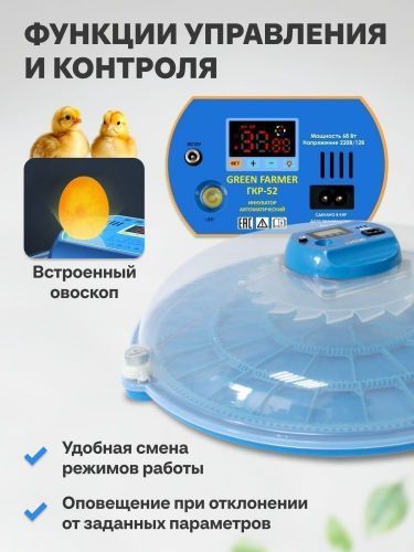 инкубатор green farmer гкр-52 купить, цена, фото, описание, характеристики, инструкция, отзывы, недорого купить, скидка, официальный сайт, магазин, самара, заказать