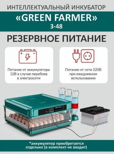 инкубатор green farmer з-48 купить, цена, фото, описание, характеристики, инструкция, отзывы, недорого купить, скидка, официальный сайт, магазин, самара, заказать