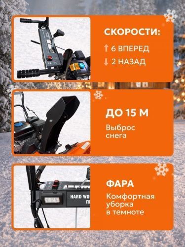 снегоуборщик hard worker st 610ef купить, цена, фото, описание, характеристики, инструкция, отзывы, недорого купить, скидка, официальный сайт, магазин, самара, заказать