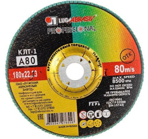 круг лепестковый торцевой 180х22 а 80 14а 20 луга купить, цена, фото, описание, характеристики, инструкция, отзывы, недорого купить, скидка, официальный сайт, магазин, самара, заказать