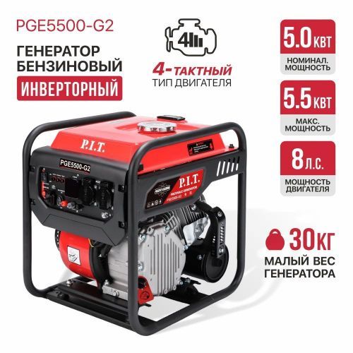бензогенератор pit pge5500-g2 инвертор купить, цена, фото, описание, характеристики, инструкция, отзывы, недорого купить, скидка, официальный сайт, магазин, самара, заказать