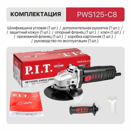 угловая шлифмашина pit pws125-c8 купить, цена, фото, описание, характеристики, инструкция, отзывы, недорого купить, скидка, официальный сайт, магазин, самара, заказать