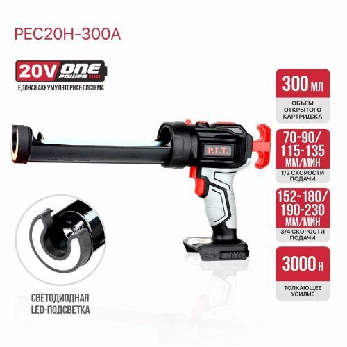 пистолет для герметика аккум pec20h-300a pit solo купить, цена, фото, описание, характеристики, инструкция, отзывы, недорого купить, скидка, официальный сайт, магазин, самара, заказать