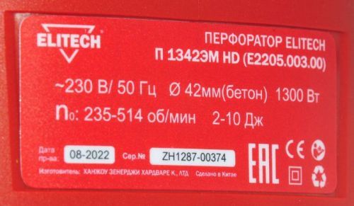 перфоратор elitech hd п 1342эм e2205.003.00 купить, цена, фото, описание, характеристики, инструкция, отзывы, недорого купить, скидка, официальный сайт, магазин, самара, заказать