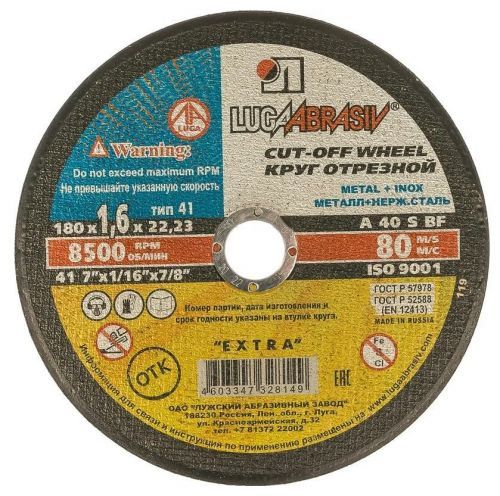 круг отрезной по металлу 180х1,6х22 луга - 50шт купить, цена, фото, описание, характеристики, инструкция, отзывы, недорого купить, скидка, официальный сайт, магазин, самара, заказать