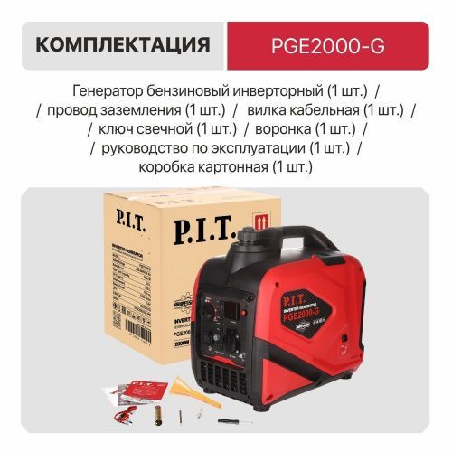 бензогенератор pit pge2000-g инвертор купить, цена, фото, описание, характеристики, инструкция, отзывы, недорого купить, скидка, официальный сайт, магазин, самара, заказать