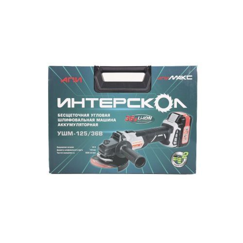 угловая шлифмашина интерскол ушм-125/36в купить, цена, фото, описание, характеристики, инструкция, отзывы, недорого купить, скидка, официальный сайт, магазин, самара, заказать
