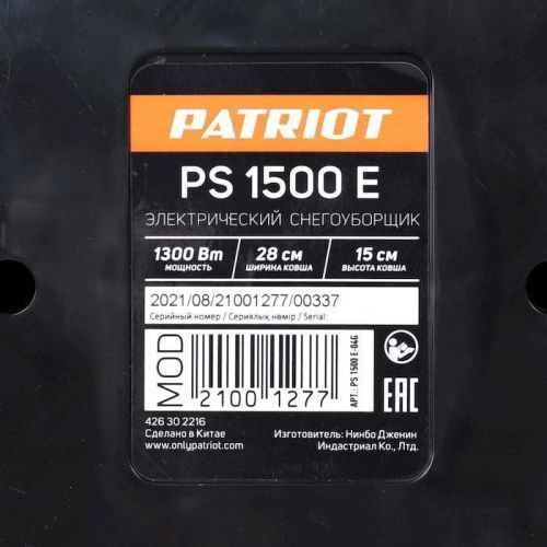снегоуборщик patriot ps 1500 e электрический купить, цена, фото, описание, характеристики, инструкция, отзывы, недорого купить, скидка, официальный сайт, магазин, самара, заказать