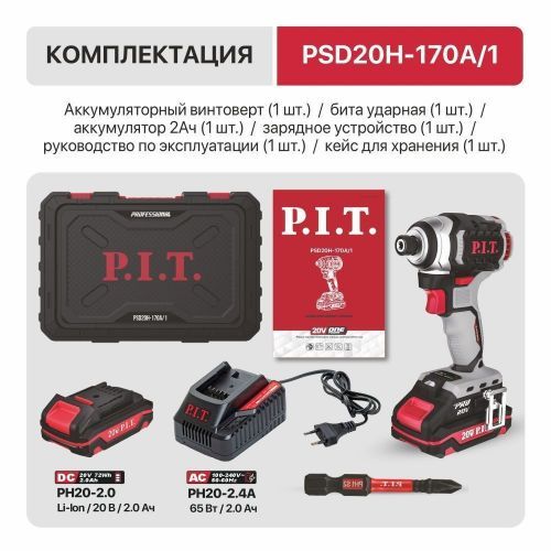 винтоверт impact pit psd20h-170a/1 купить, цена, фото, описание, характеристики, инструкция, отзывы, недорого купить, скидка, официальный сайт, магазин, самара, заказать