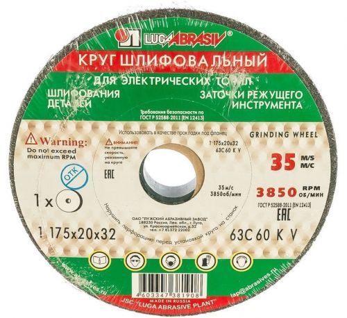 круг шлифовальный 175х20х32х63с  60 k,v 25смлуга купить, цена, фото, описание, характеристики, инструкция, отзывы, недорого купить, скидка, официальный сайт, магазин, самара, заказать