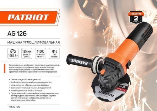 угловая шлифмашина patriot ag126 купить, цена, фото, описание, характеристики, инструкция, отзывы, недорого купить, скидка, официальный сайт, магазин, самара, заказать
