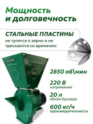 зернодробилка green farmer ик-30 купить, цена, фото, описание, характеристики, инструкция, отзывы, недорого купить, скидка, официальный сайт, магазин, самара, заказать