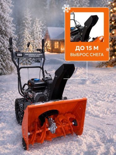 снегоуборщик hard worker st 610efpb премиум плюс купить, цена, фото, описание, характеристики, инструкция, отзывы, недорого купить, скидка, официальный сайт, магазин, самара, заказать