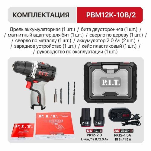 дрель аккум pit pbm12k-10b/2 x-driver купить, цена, фото, описание, характеристики, инструкция, отзывы, недорого купить, скидка, официальный сайт, магазин, самара, заказать
