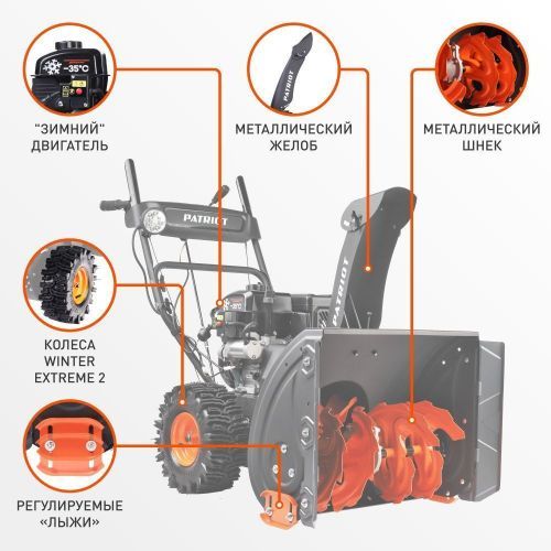 снегоуборщик patriot pro 785e с зимним двигателем купить, цена, фото, описание, характеристики, инструкция, отзывы, недорого купить, скидка, официальный сайт, магазин, самара, заказать