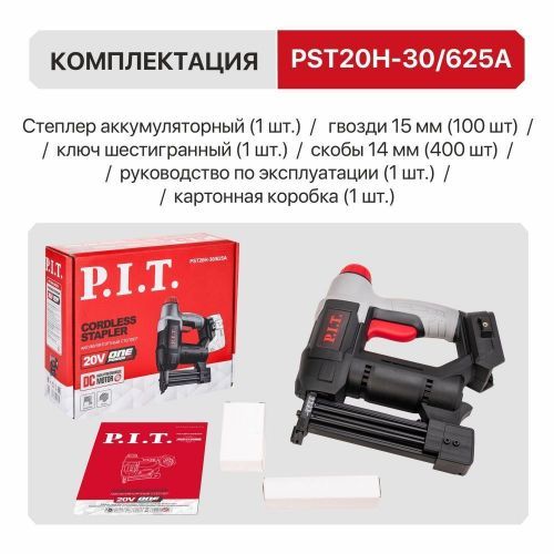 степлер аккум pit pst20h-30/625a solo безакбизу купить, цена, фото, описание, характеристики, инструкция, отзывы, недорого купить, скидка, официальный сайт, магазин, самара, заказать