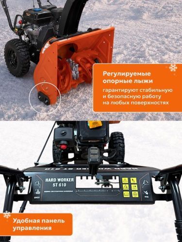 снегоуборщик hard worker st 610 купить, цена, фото, описание, характеристики, инструкция, отзывы, недорого купить, скидка, официальный сайт, магазин, самара, заказать