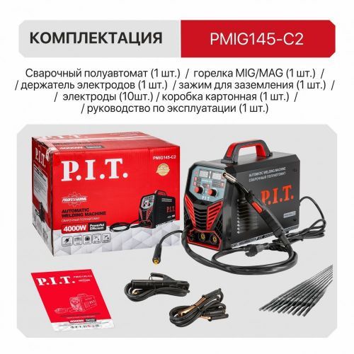 сварочный полуавтомат pit pmig145-с2 купить, цена, фото, описание, характеристики, инструкция, отзывы, недорого купить, скидка, официальный сайт, магазин, самара, заказать