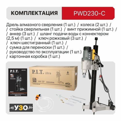 дрель алмазного бурения pit ultra pwd230-c купить, цена, фото, описание, характеристики, инструкция, отзывы, недорого купить, скидка, официальный сайт, магазин, самара, заказать