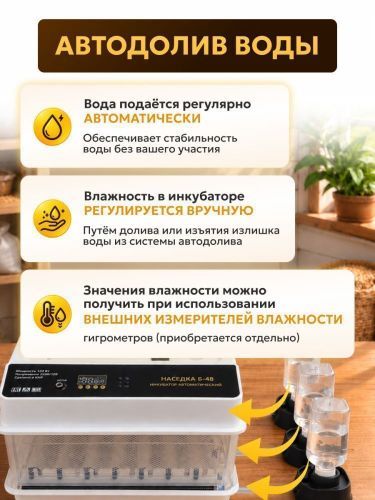 инкубатор наседка б-48 купить, цена, фото, описание, характеристики, инструкция, отзывы, недорого купить, скидка, официальный сайт, магазин, самара, заказать