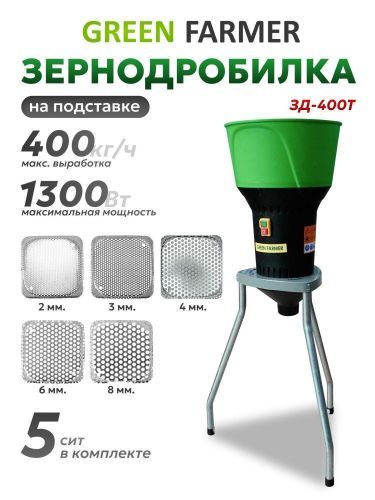 зернодробилка green farmer зд 400т купить, цена, фото, описание, характеристики, инструкция, отзывы, недорого купить, скидка, официальный сайт, магазин, самара, заказать