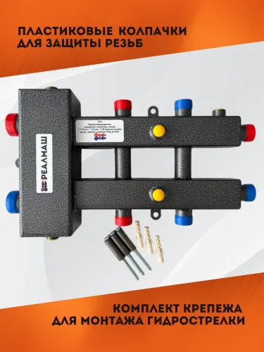 гидрострелка реалмаш грк-3 с коллектором купить, цена, фото, описание, характеристики, инструкция, отзывы, недорого купить, скидка, официальный сайт, магазин, самара, заказать