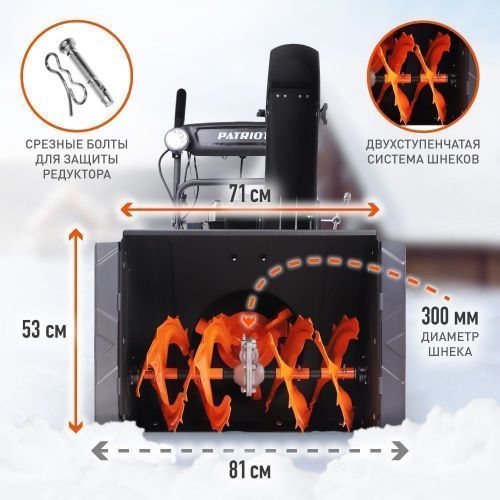 снегоуборщик patriot pro 785e с зимним двигателем купить, цена, фото, описание, характеристики, инструкция, отзывы, недорого купить, скидка, официальный сайт, магазин, самара, заказать