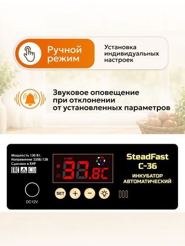 инкубатор steadfast с-36 купить, цена, фото, описание, характеристики, инструкция, отзывы, недорого купить, скидка, официальный сайт, магазин, самара, заказать