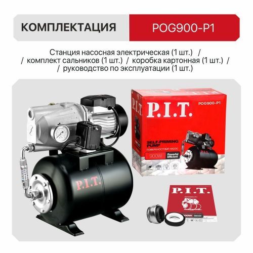 станция насосная pit pog900-p1 купить, цена, фото, описание, характеристики, инструкция, отзывы, недорого купить, скидка, официальный сайт, магазин, самара, заказать