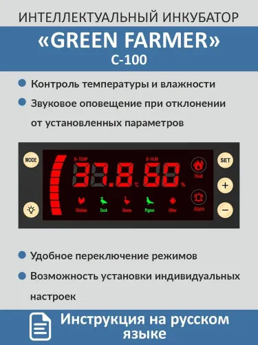 инкубатор green farmer с-100 купить, цена, фото, описание, характеристики, инструкция, отзывы, недорого купить, скидка, официальный сайт, магазин, самара, заказать